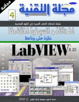شرح برنامج الLAB VIEW