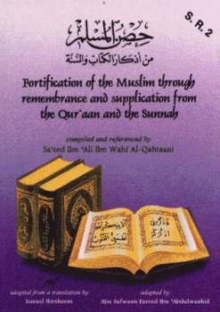 Fortification of the Muslim Through Rememberance and Supplication حصن المسلم
