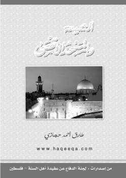 الشيعة والمسجد الأقصى