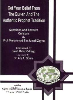 Get your Belief from the Quran and Authentic Prophet Tradition خذ عقيدتك من الكتاب والسنة