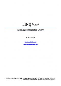 دورة LINQ