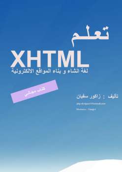 تعلم XHTML