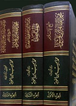 محمد الطاهر بن عاشور وكتابه مقاصد الشريعة الإسلامية ط وزارة الأوقاف القطرية