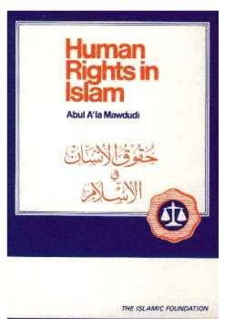 Human Rights in Islam حقوق الإنسان في الإسلام