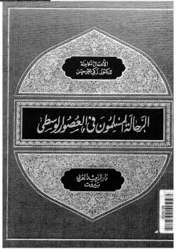 الرحالة المسلمون في العصور الوسطى زكى محمد حسن