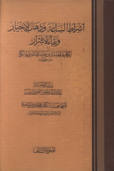 أشراط الساعة وذهاب الأخيار وبقاء الأشرار