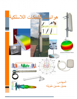 منهج شهادة مدير شبكة لاسلكية باللغة العربية