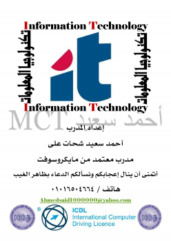 تكنولوجيا المعلومات ICDL