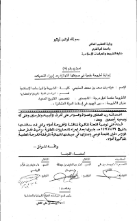 دور اليهود في إسقاط الدولة العثمانية