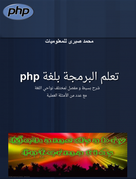لغه ال PHP