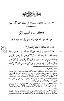 السيرة النبوية سيرة ابن هشام ط إحياء التراث العربي