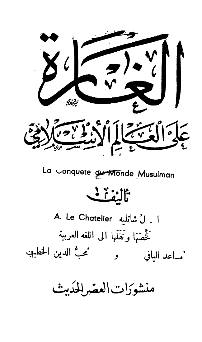 الغارة على العالم الإسلامي