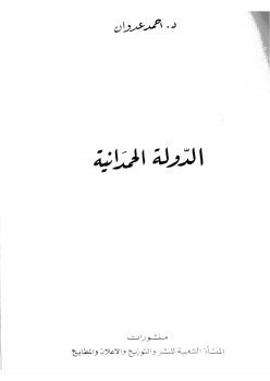 الدولة الحمدانية