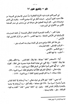 تثقيف اللسان العربي بحوث لغوية