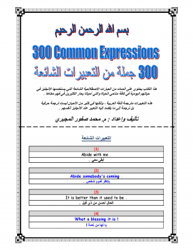 300 Common Expressions