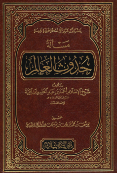 مسألة حدوث العالم -