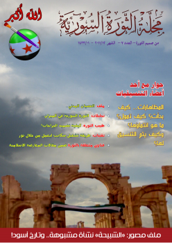مجلة الثورة السورية 7