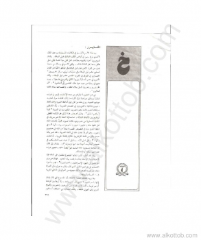الموسوعة الفلسطينية - المجلد الثاني-خ-د-ذ-ر