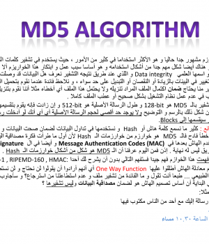 خوارزم التشفير MD5