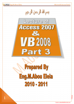 شرح access 2007 الجزء الثالث