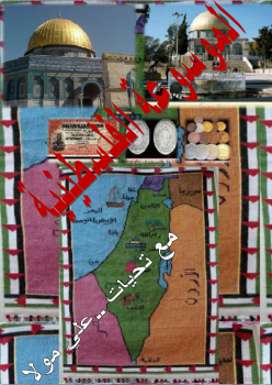 الموسوعة الفلسطينية - حرف الالف