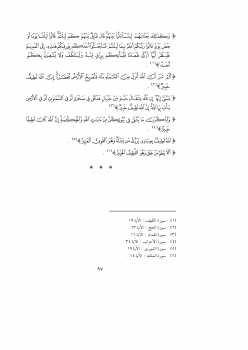 منة الرحمن فى بعض أسرار القرآن - 4