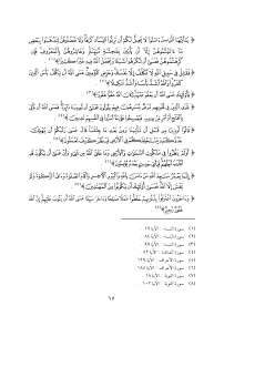 منة الرحمن فى بعض أسرار القرآن - 3