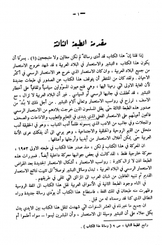 التبشير والإستعمار في البلاد العربية عرض لجهود المبشرين التي ترمي إلى إخضاع الشرق للإستعمار الغربي