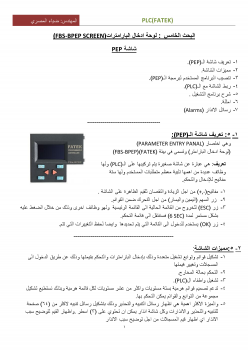 البحث الخامس(PLC FATEK)