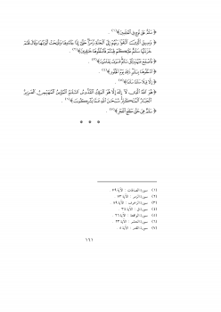 منة الرحمن فى بعض أسرار القرآن - 6