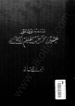 الملف الوثائقي للمشير محمد عبد الحليم أبوغزالة - المجلد الثانى