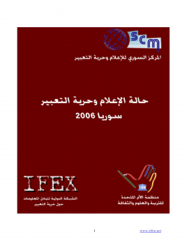 حالة الإعلام وحرية التعبير - سوريا - 2006