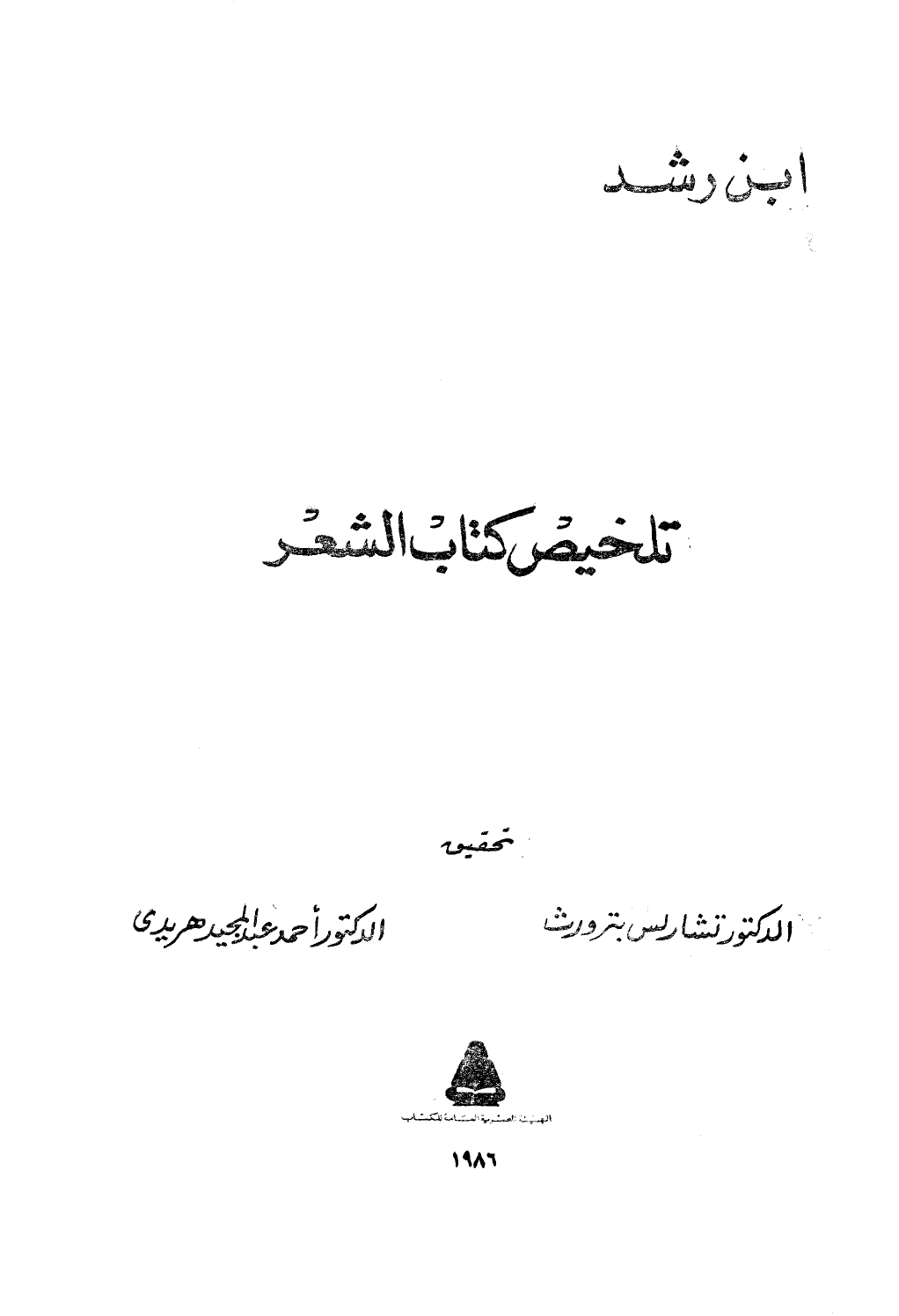 تلخيص كتاب الشعر