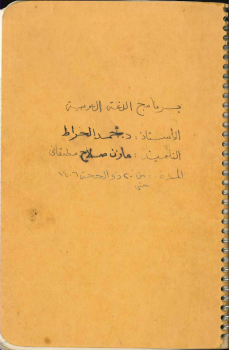 برنامج اللغة العربية للدكتور أحمد الخراط -