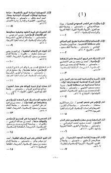دليل الرسائل الجامعية في المملكة العربية السعودية