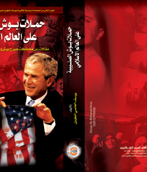 حملات بوش الصليبية على العالم الإسلامي