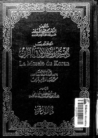 قضايا إسلامية معاصرة القرآن يتحدى