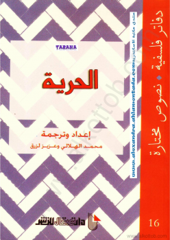 الحرية