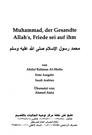 Muhammad, der Gesandte Allah s, Friede sei auf ihm محمد رسول الإسلام صلى الله عليه وسلم ألماني