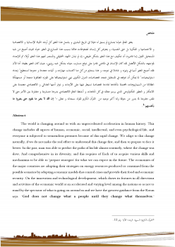 استشراف الاقتصاد الدولي من الحلول الاستعجالية الى الاستراتجيات المستقبلية