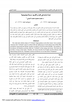 آيات الرشد في القرآن الكريم دراسة موضوعية