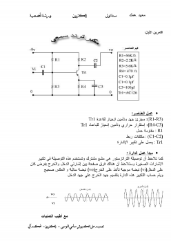 درارات الكترونية عملية ومجربة