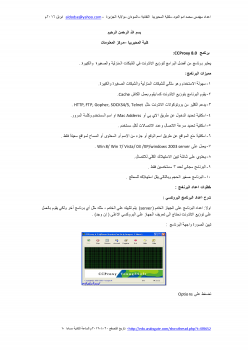 خطوات إعداد البروكسي ccproxy server