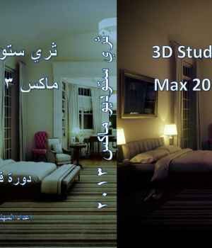 3DsMAX 2013