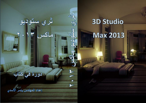 3DsMAX 2013