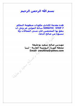 مكونات لغة البرمجة SIMATIC STEP 7