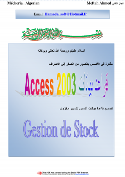 الوافي Access 2003