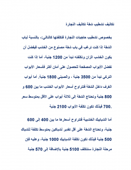 تكاليف تشطيب شقه في مصر