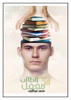 عزيزى الطالب أنت مغفل