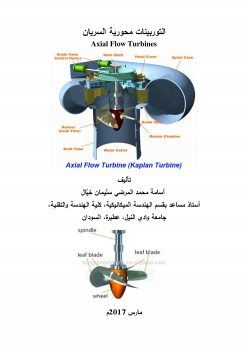 التوربينات محورية السريان Axial Flow Turbines